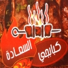 AL S3ADH