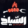 Al Sayakh