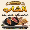 Al Shab menu