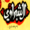 منيو الشبراوي سيتي بارك
