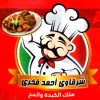 لوجو الشرقاوي احمد فخري