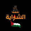 Logo Al Shawaya Alex