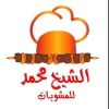 Al Sheikh Mohamed Grill