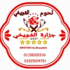 Al Shuwaikhy Butchery