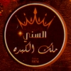 Logo Al Souny Bab Al Khalq