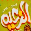 منيو الزعيم دمياط