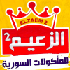 Al Zaeem 2 Syrian Food