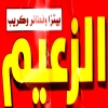 Al Zaeem Al Giza Logo