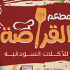 Alqarrasah menu