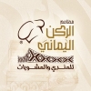 Logo Alruken Alyemany Resturant