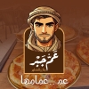 لوجو عم جبر