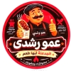 منيو عمو رشدي