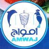 Amwaj