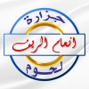 Logo Anaam El Reef
