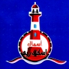 Asmak Al Askandrya