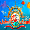 Asmak Al Sahel Zaied Logo