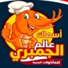 Asmak Alam Al Gambary Logo