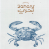 Asmak Bahary Restaurant menu