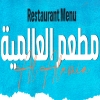 Logo Asmak El 3alamya
