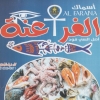 Asmak El Fara3ena menu