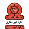 Asmak El Horya