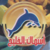Logo Asmak El Khaleeg