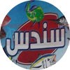 Logo Asmak Sondos