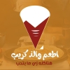 لوجو اطعم والذ كريب