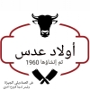 منيو جزارة اولاد عدس
