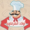 Awlad elshrkawy kebda and mokh menu