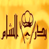 منيو بدر الشام