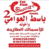 منيو باسط العوامي