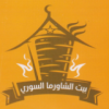 Logo Bayt El Shawerma El Soury
