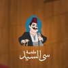 لوجو جزارة سي السيد