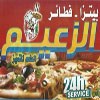 El Zaem pizza