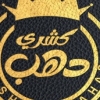Logo Dahab Restaurant