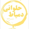 Damietta Pastry Logo