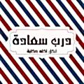 Darb El Saada menu