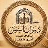 Dewan El Yaman
