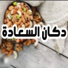 Logo Dokan El Saada
