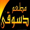 منيو دسوقي