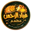 Ebad Al Rahman Restaurant Logo