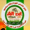 Ebn El Balad Resturant Fesal logo
