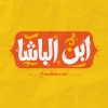 Ebn El Basha El Demeshqey