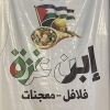 لوجو ابن غزة