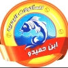 منيو ابن حميدو مساكن شيراتون