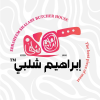 لوجو ابراهيم شلبي