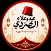 منيو عيد وعلاء الصردي