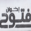 Logo Ekhwan Fattoh