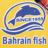 منيو مطعم البحرين